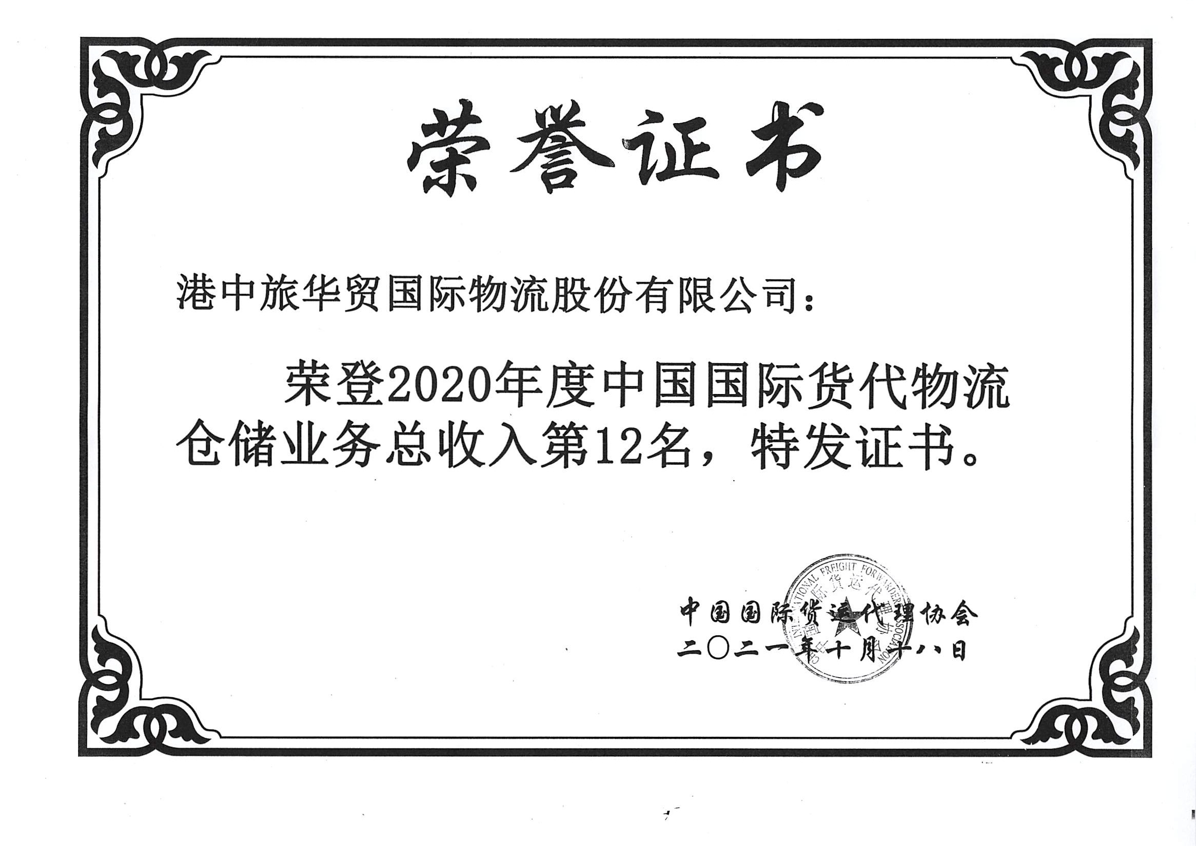 百強(qiáng)倉儲(chǔ)第12名